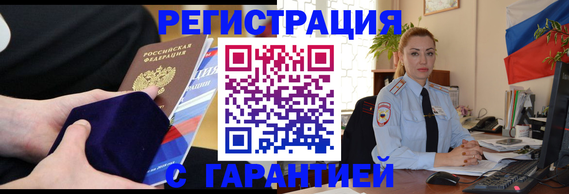 временная регистрация гарантия в Нижнеудинске